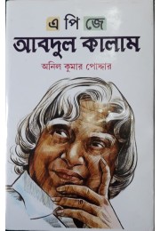 APJ ABDUL KALAM